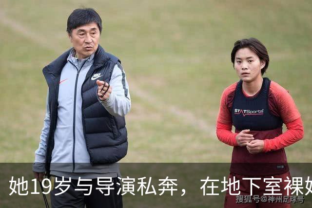 她19岁与导演私奔，在地下室裸婚连生3胎，今被丈夫用7部剧捧红